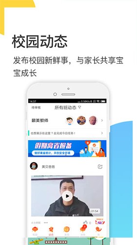 掌心宝贝园丁版APP