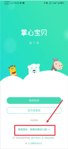 掌心宝贝园丁版APP