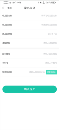 掌心宝贝园丁版APP