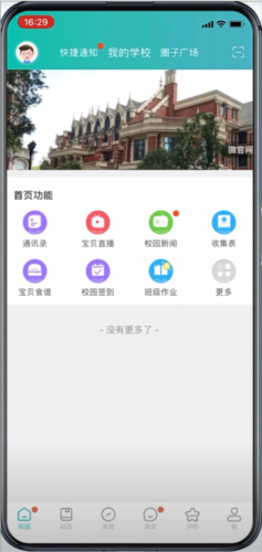 掌心宝贝园丁版APP
