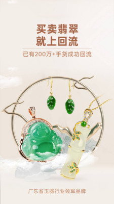 回流翡翠回收平台APP