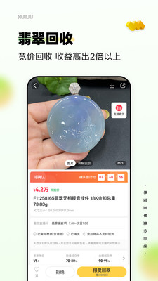 回流翡翠回收平台APP