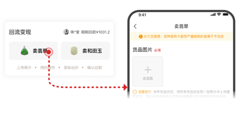 回流翡翠回收平台APP