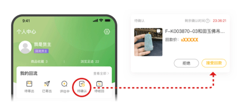 回流翡翠回收平台APP