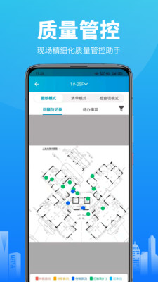 智建云工程管理APP