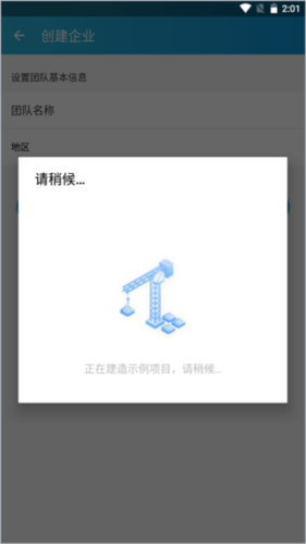 智建云工程管理APP