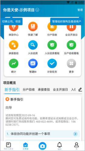智建云工程管理APP