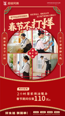 超级阿姨APP(家政保洁保姆做饭平台)