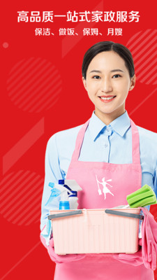 超级阿姨APP(家政保洁保姆做饭平台)