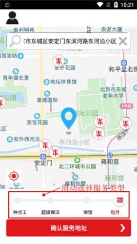 超级阿姨APP(家政保洁保姆做饭平台)