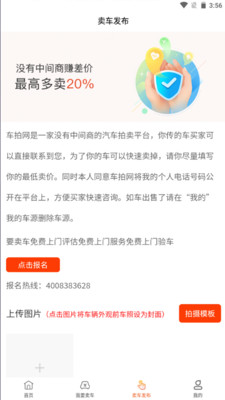 车拍网二手车拍卖平台APP