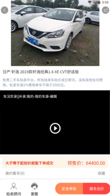 车拍网二手车拍卖平台APP