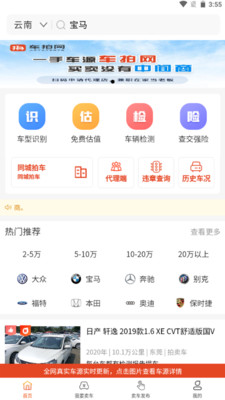 车拍网二手车拍卖平台APP