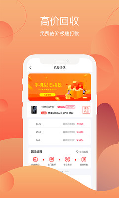 回收社区回收二手APP