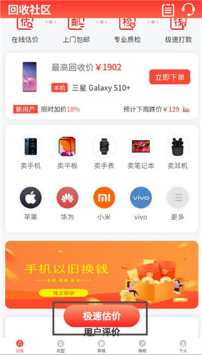 回收社区回收二手APP