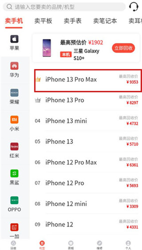 回收社区回收二手APP