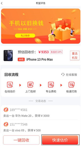 回收社区回收二手APP