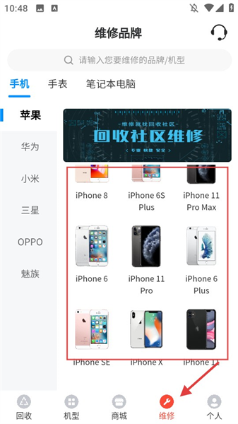 回收社区回收二手APP