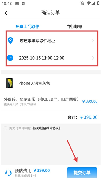 回收社区回收二手APP