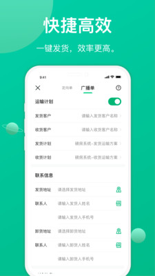 成丰货主APP