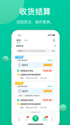 成丰货主APP
