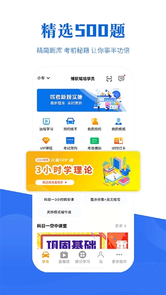 博软智慧驾培APP