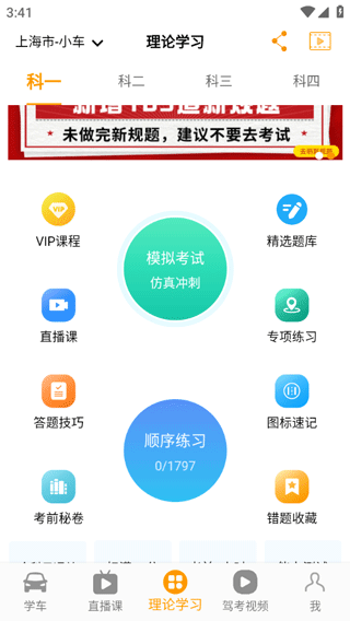 博软智慧驾培APP
