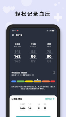血压管理助手APP