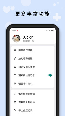 血压管理助手APP