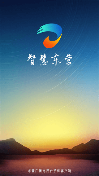 智慧东营官方版