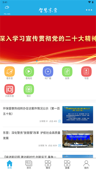 智慧东营官方版