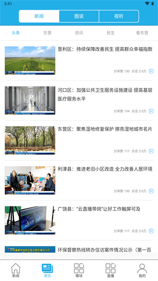 智慧东营官方版