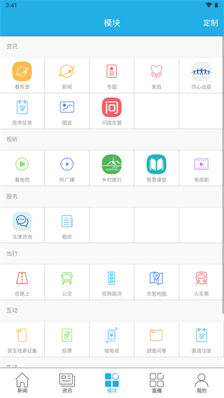 智慧东营官方版