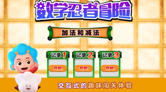 幼儿数学手机版