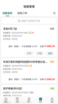 益分销业务员版APP下载安装高清大图 益分销业务员版APP下载安装v4.2.73安卓版