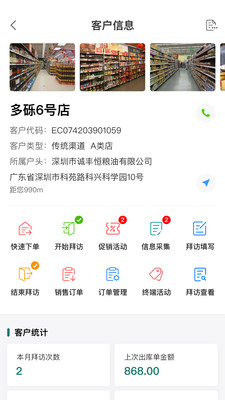 益分销业务员版APP下载安装高清大图 益分销业务员版APP下载安装v4.2.73安卓版