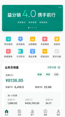 益分销业务员版APP下载安装高清大图 益分销业务员版APP下载安装v4.2.73安卓版