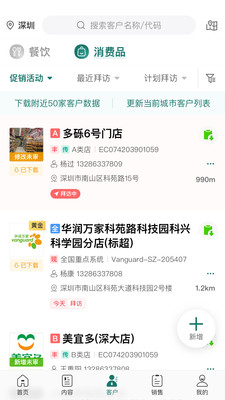 益分销业务员版APP下载安装高清大图 益分销业务员版APP下载安装v4.2.73安卓版