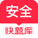 安全工程师快题库下载