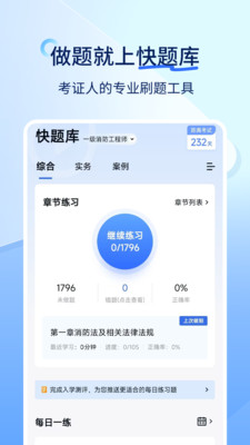 安全工程师快题库下载v5.13.9最新版