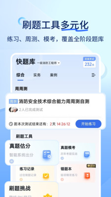 安全工程师快题库下载v5.13.9最新版