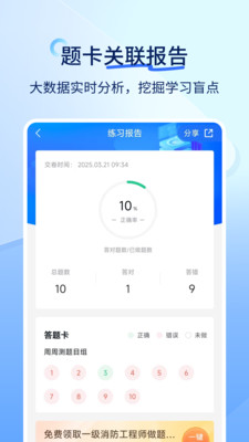 安全工程师快题库下载v5.13.9最新版