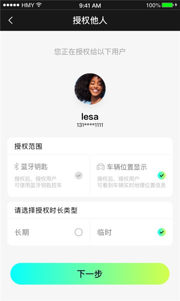 小威随行APP修改版