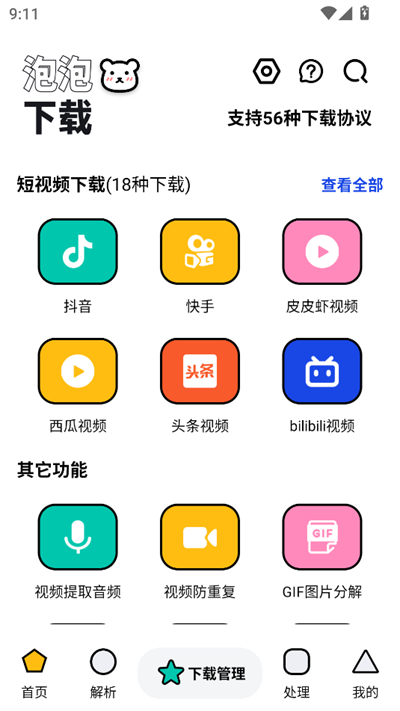 泡泡熊下载解锁会员版