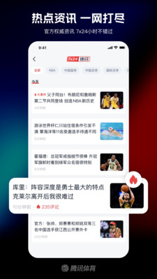 腾讯体育NBA直播APP