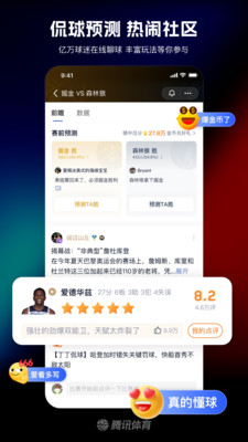 腾讯体育NBA直播APP
