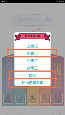 电工复审考试APP