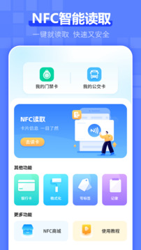 电梯卡APP【NFC门禁标签快读写入】