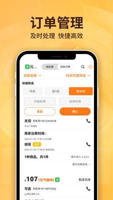 雷达外卖商家版