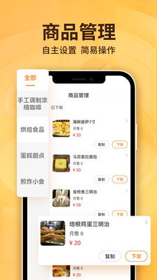 雷达外卖商家版